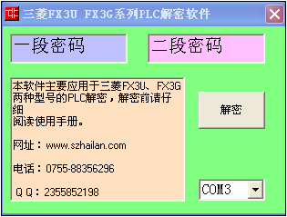 你的三菱plc解密軟件解密不了怎么辦？海藍(lán)機(jī)電幫你忙！