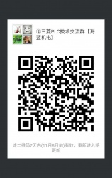 三菱PLC技術(shù)交流微信2群已開通 1群已滿！欲進(jìn)從速！名額有限！